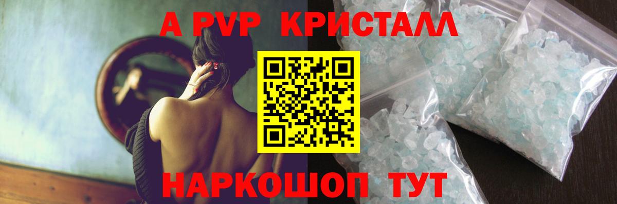 Краснодар  Альфа ПВП СК  Вход с VPN  купить   Альфа ПВП СК  Альфа ПВП Crystall 