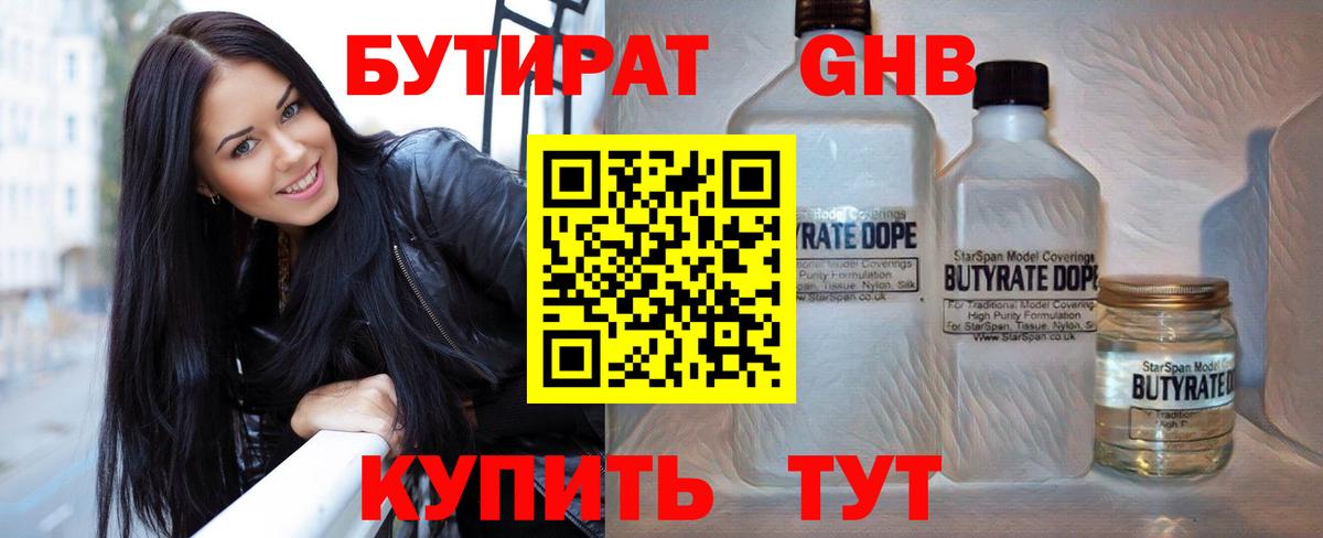БУТИРАТ оксана Краснодар