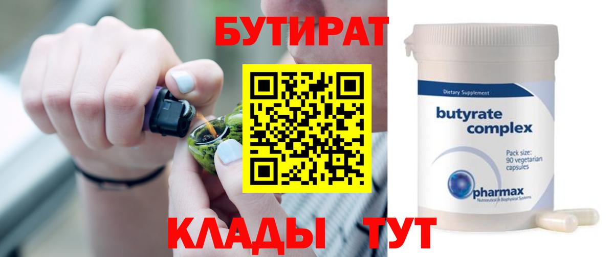 БУТИРАТ BDO 33%  Вход с VPN  Краснодар 