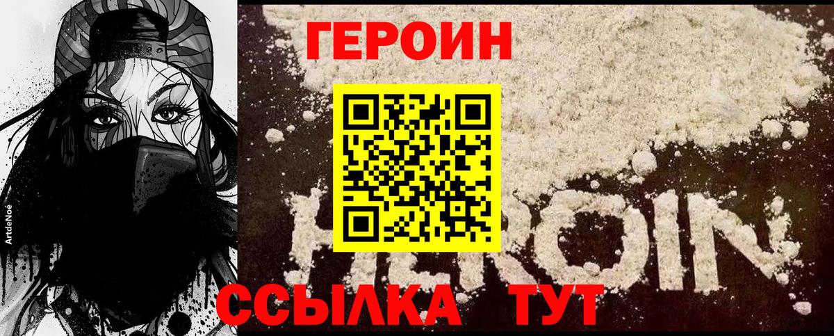 Героин белый Краснодар