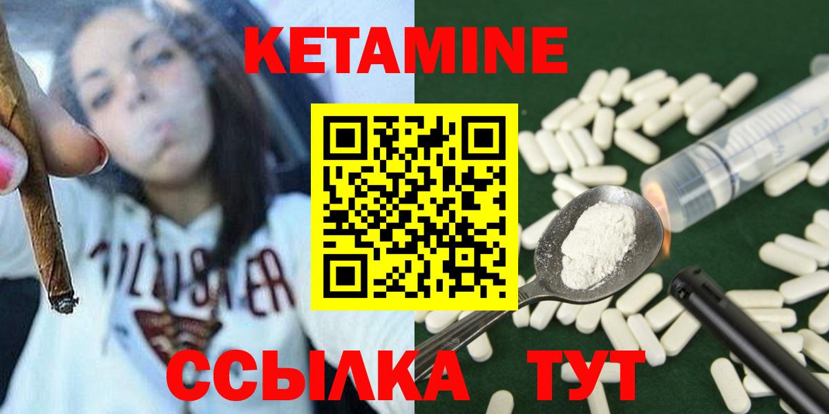 КЕТАМИН ketamine  Вход с VPN  Краснодар 