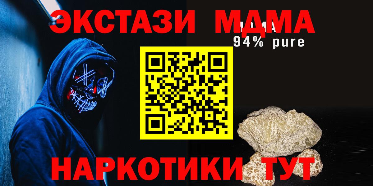 MDMA кристаллы  MDMA Molly  Вход с VPN  Краснодар 