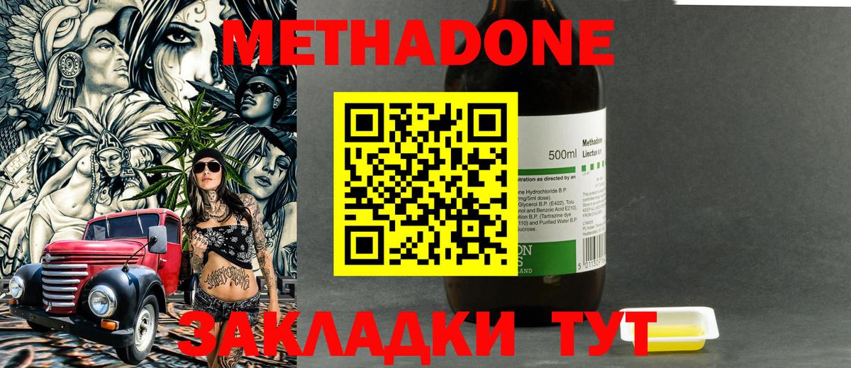 МЕТАДОН кристалл  МЕТАДОН VHQ  Вход с VPN  Краснодар 