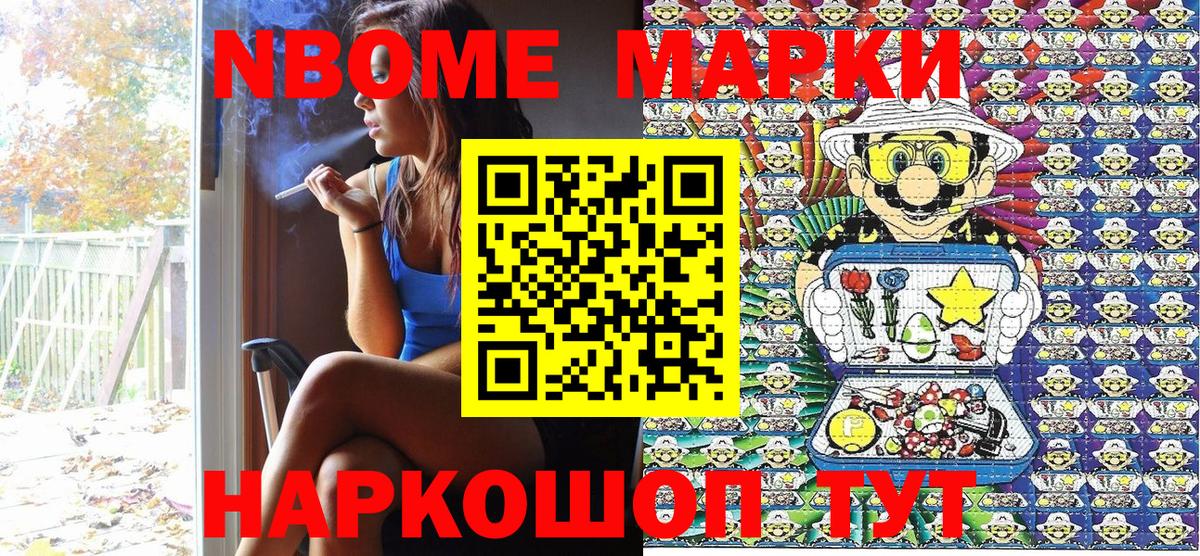 Марки 25I-NBOMe 1500мкг Краснодар
